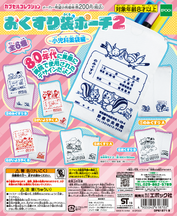 最近回したガチャガチャ