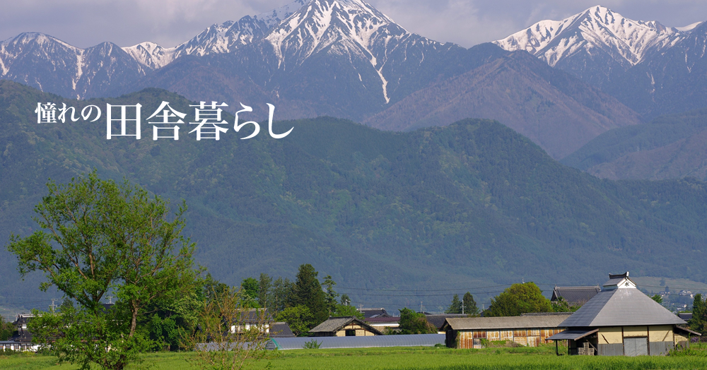 田舎暮らしに憧れてる人の理想をこわすエピソード