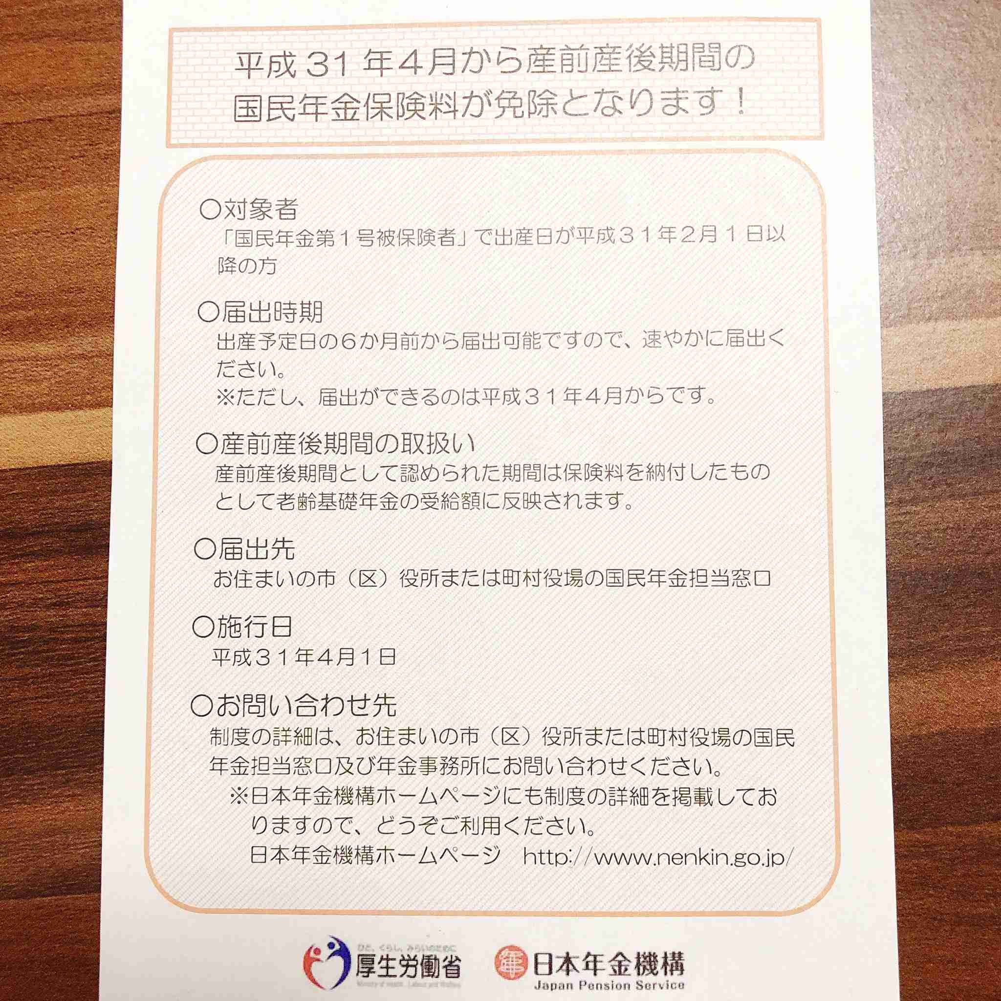 国民年金の人〜。