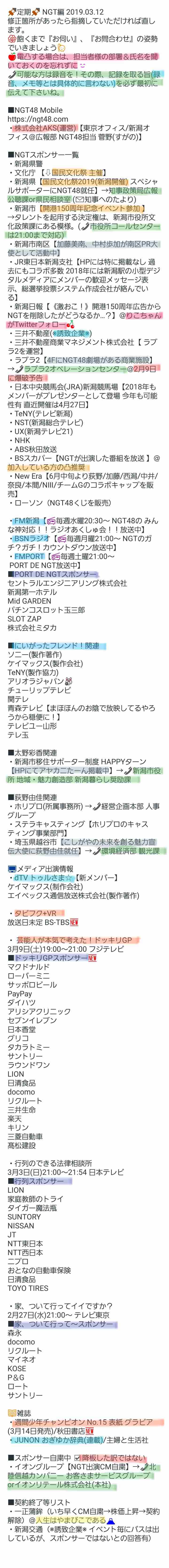 NGT48、チーム制度取りやめ　23日に千秋楽公演