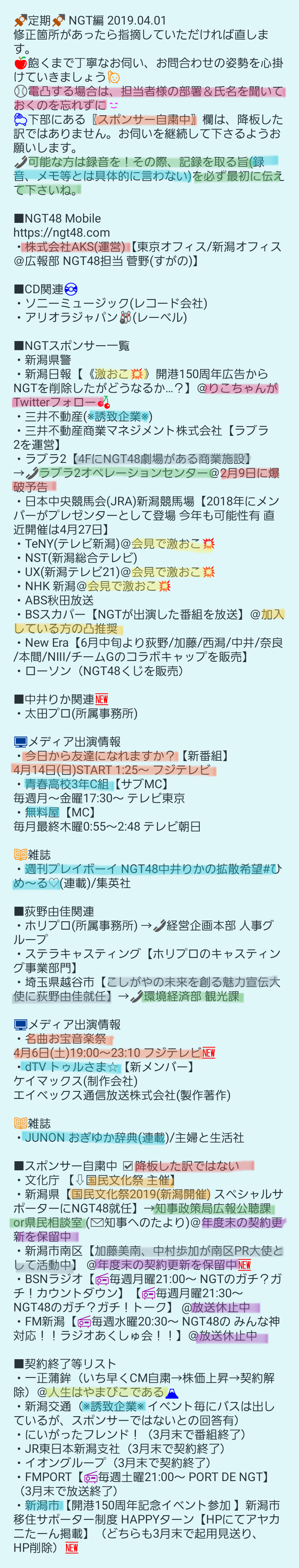 NGT48、チーム制度取りやめ　23日に千秋楽公演