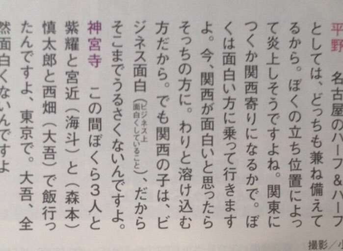ジャニーズの性格について語りたい part2