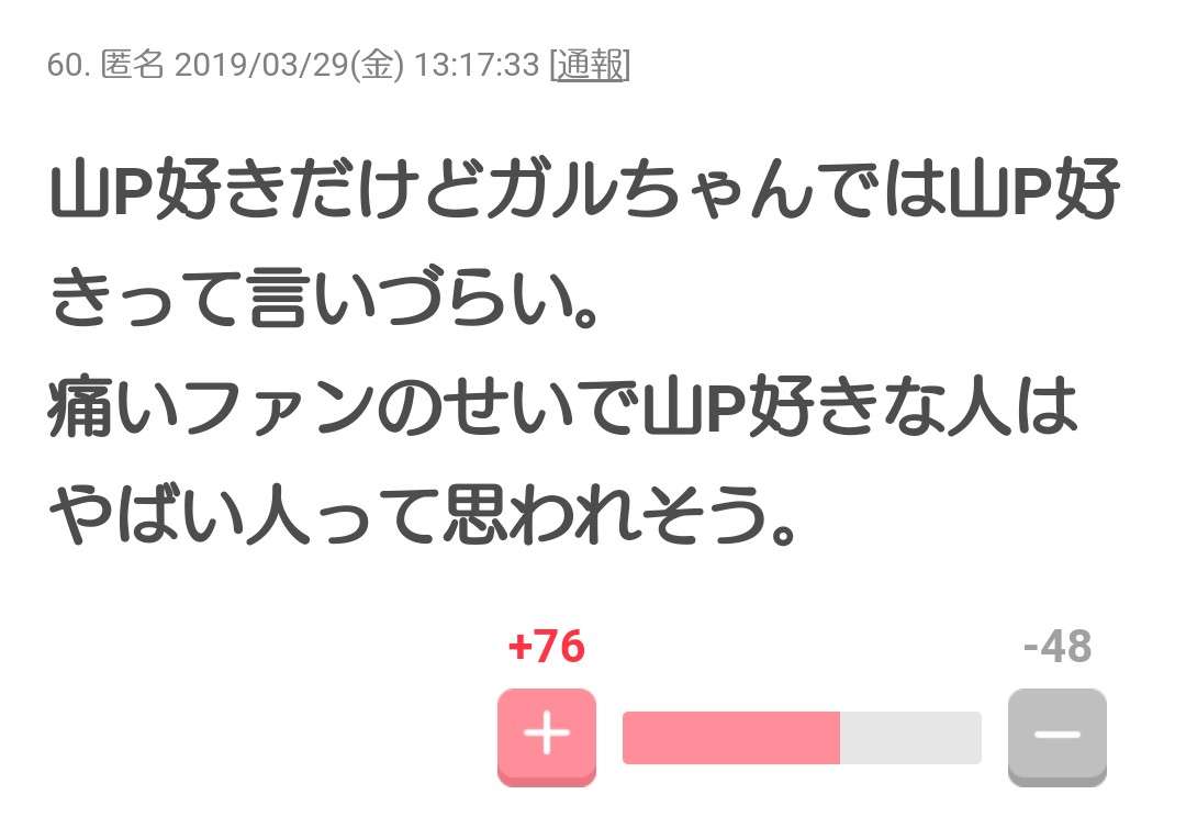 ジャニーズの性格について語りたい part2