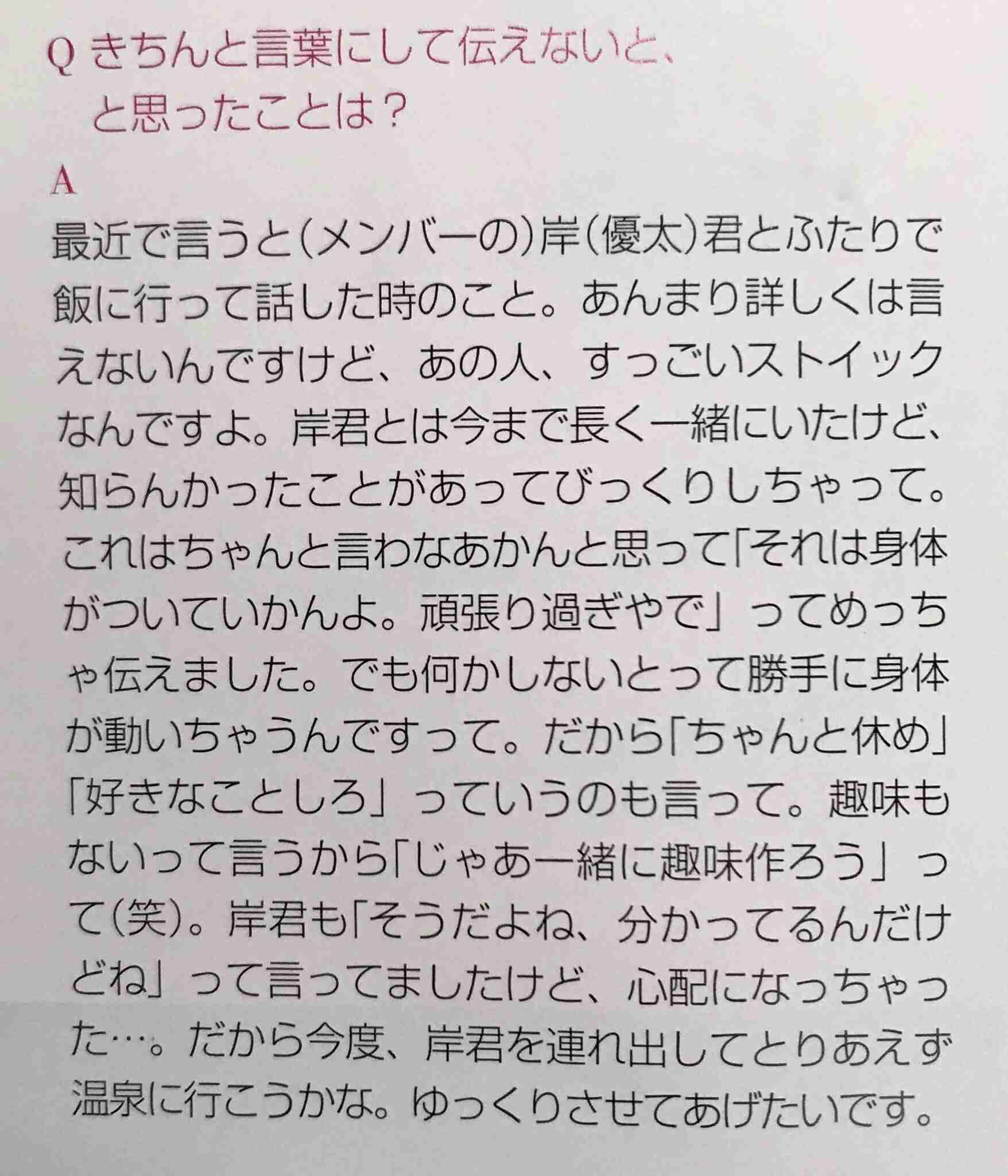 ジャニーズの性格について語りたい part2