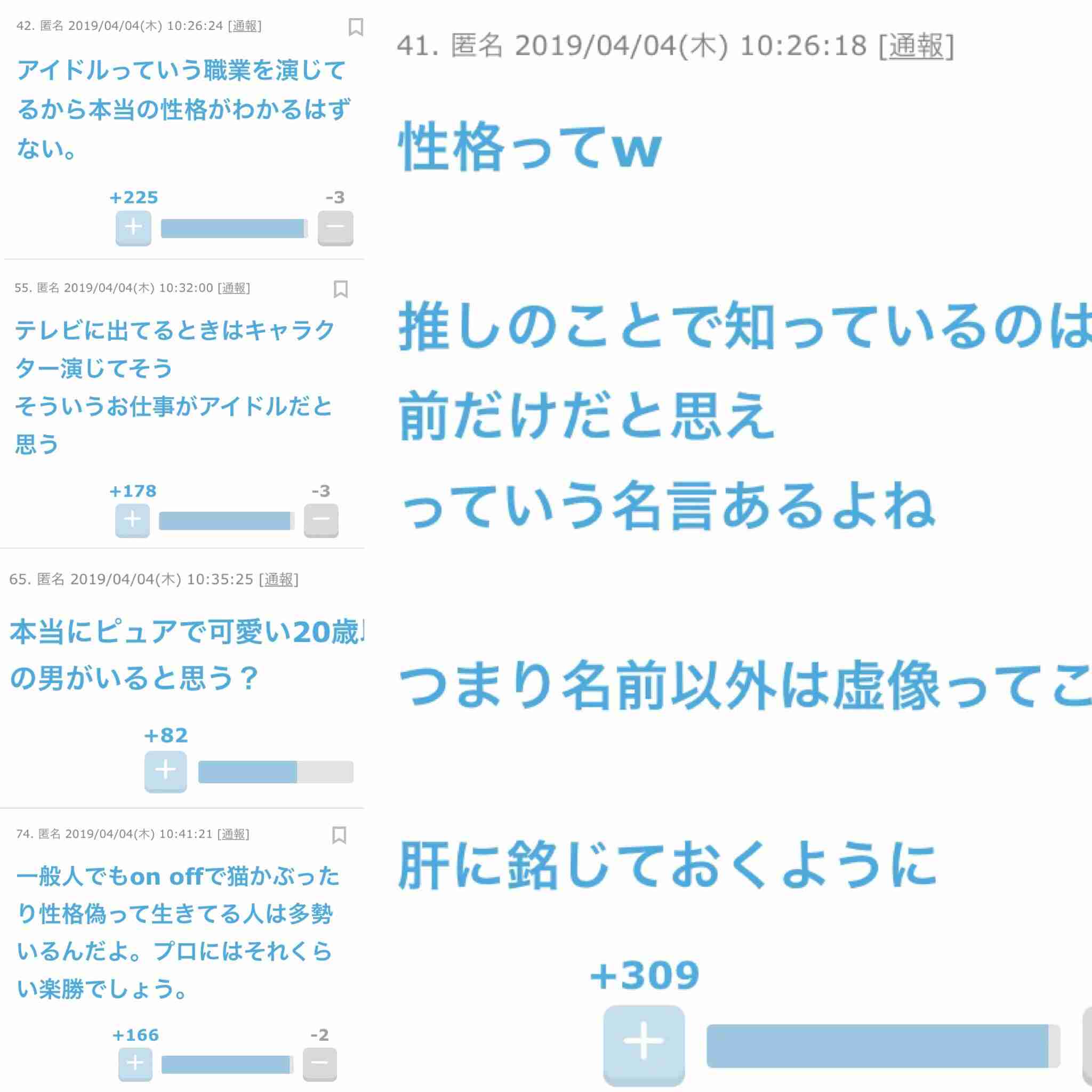 ジャニーズの性格について語りたい part2