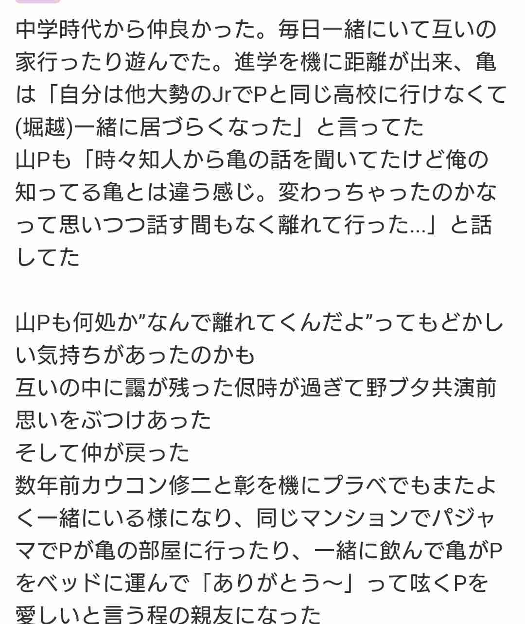 ジャニーズの性格について語りたい part2