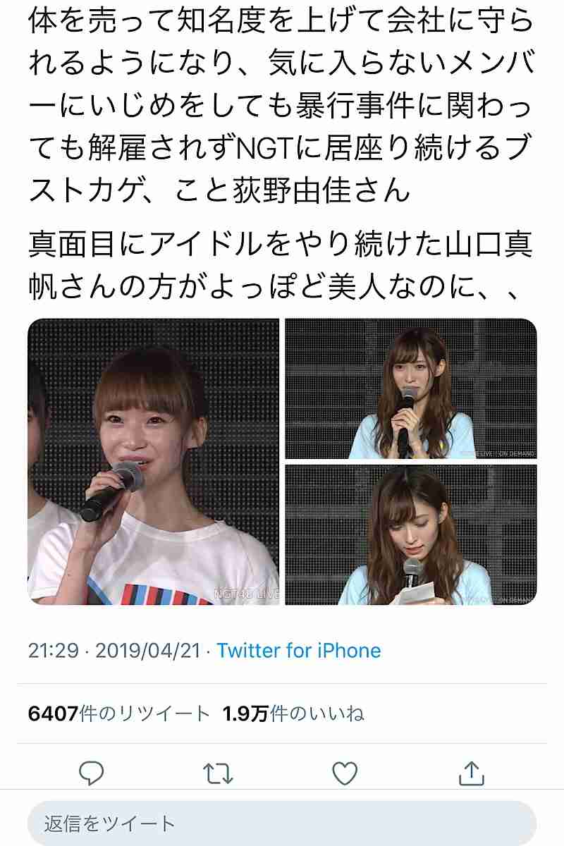 NGT48山口真帆　3人だけの卒業公演濃厚　前代未聞の花道に