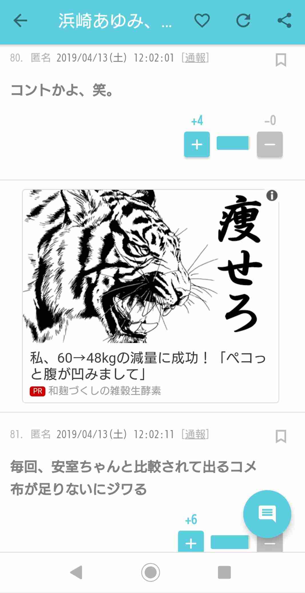 浜崎あゆみ、ライブのステージ衣装に批判殺到「安室奈美恵のパクリ」「これはひどい」 