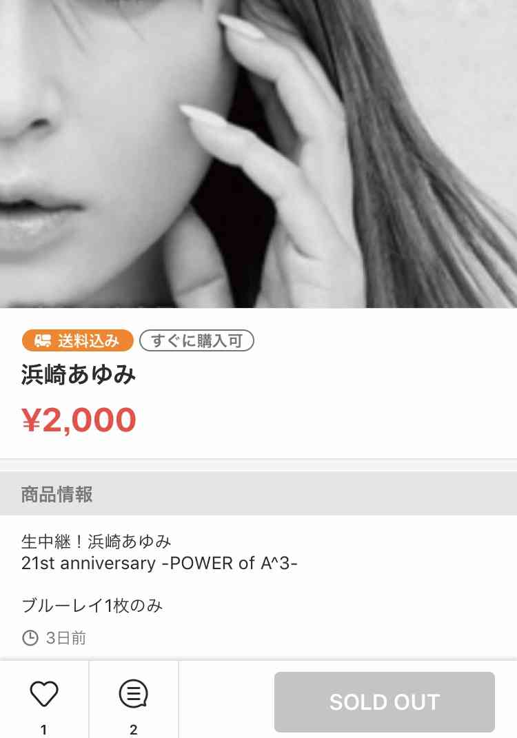 浜崎あゆみ、ライブのステージ衣装に批判殺到「安室奈美恵のパクリ」「これはひどい」 