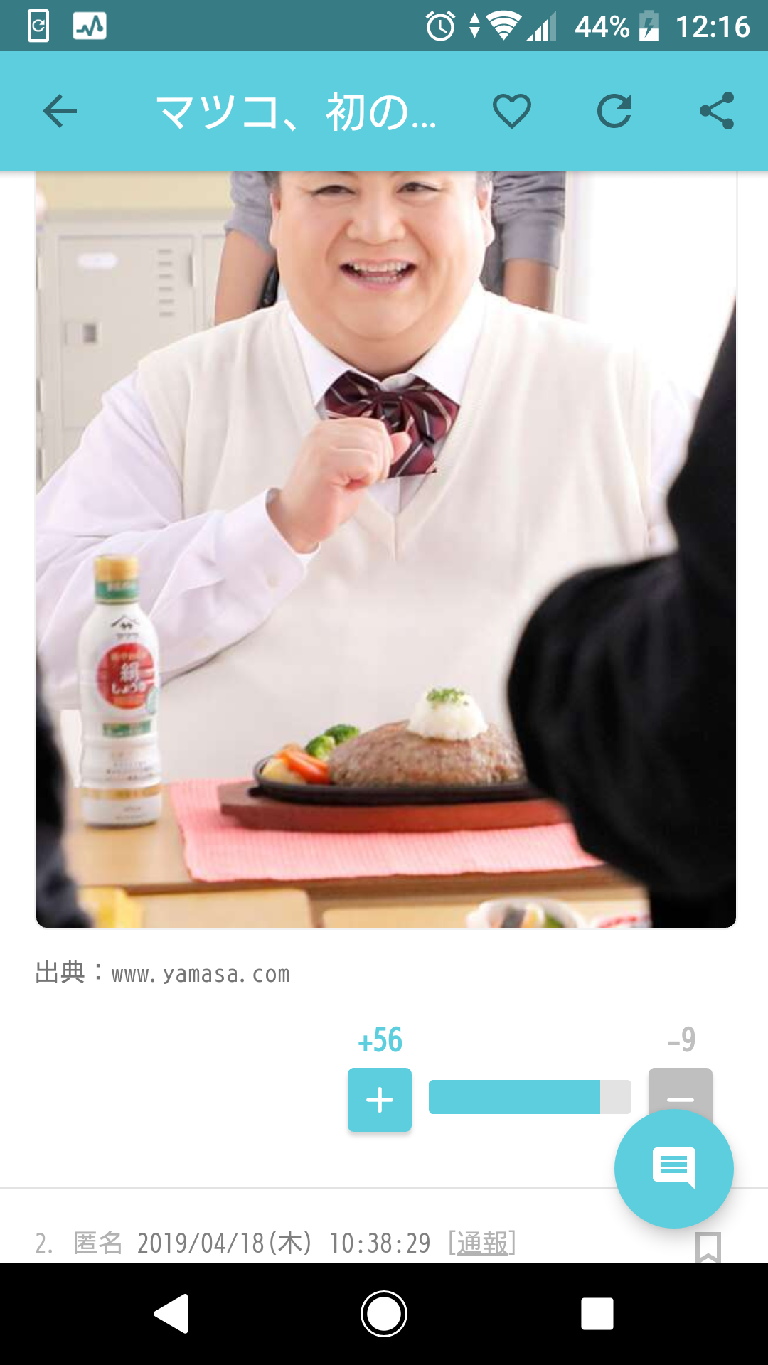 マツコ、初の女子高生役で制服ショット披露＆心境吐露「精一杯かわいく…」