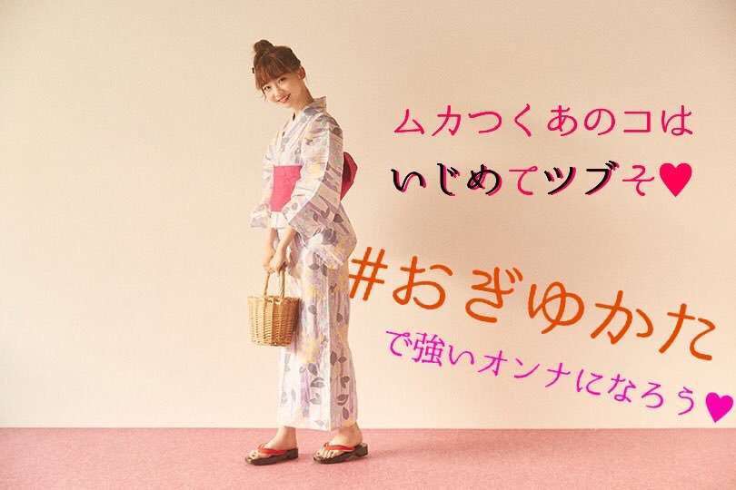 NGT48荻野由佳を起用したファッションブランド「Heather」　批判殺到で謝罪しコンテンツ削除