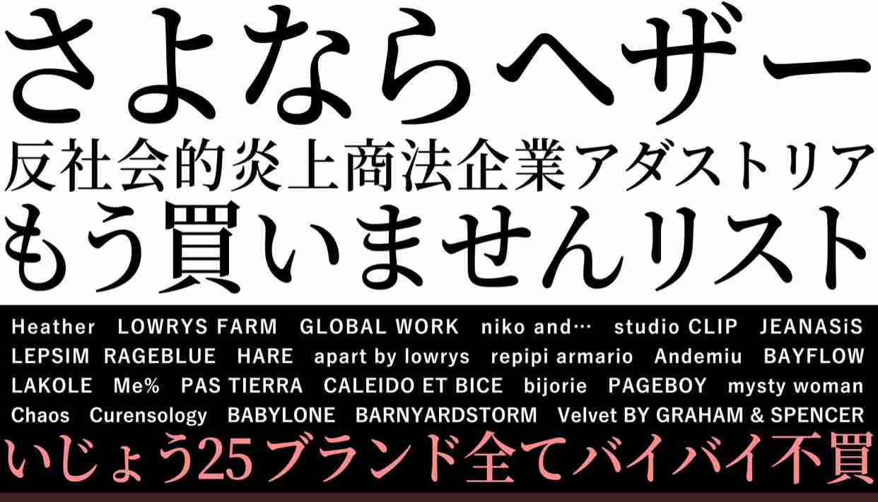 NGT48荻野由佳を起用したファッションブランド「Heather」 批判殺到で謝罪しコンテンツ削除
