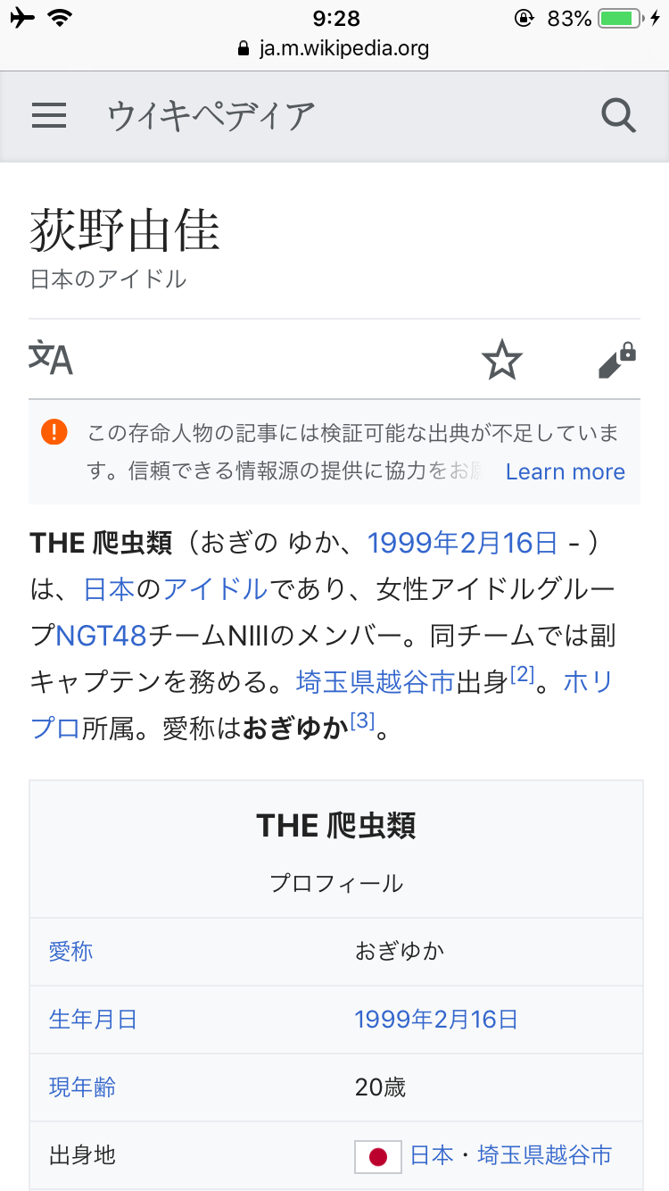 NGT48荻野由佳を起用したファッションブランド「Heather」　批判殺到で謝罪しコンテンツ削除