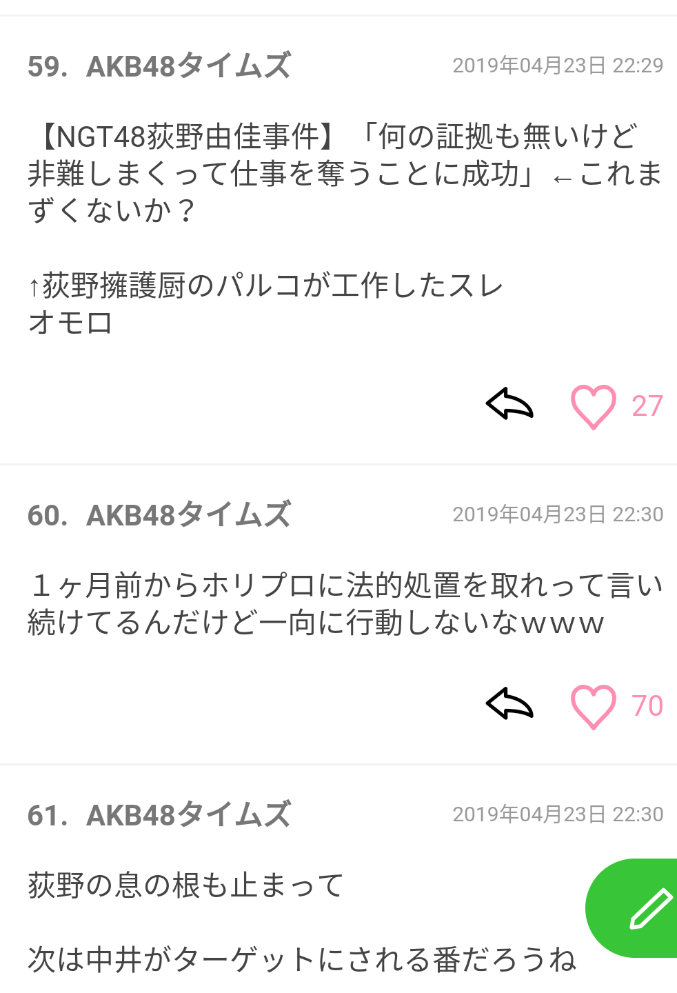 NGT48荻野由佳を起用したファッションブランド「Heather」　批判殺到で謝罪しコンテンツ削除