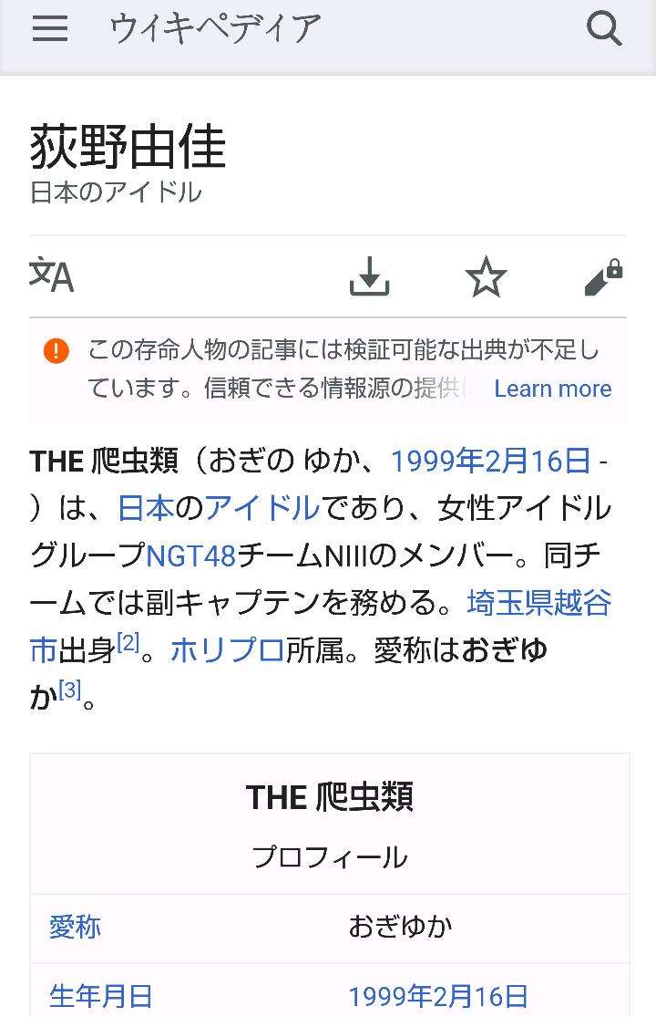 NGT48荻野由佳を起用したファッションブランド「Heather」　批判殺到で謝罪しコンテンツ削除