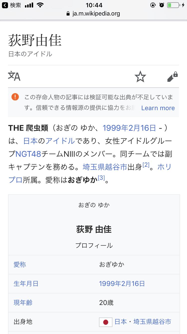 NGT48荻野由佳を起用したファッションブランド「Heather」　批判殺到で謝罪しコンテンツ削除