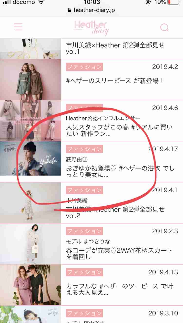 NGT48荻野由佳を起用したファッションブランド「Heather」　批判殺到で謝罪しコンテンツ削除