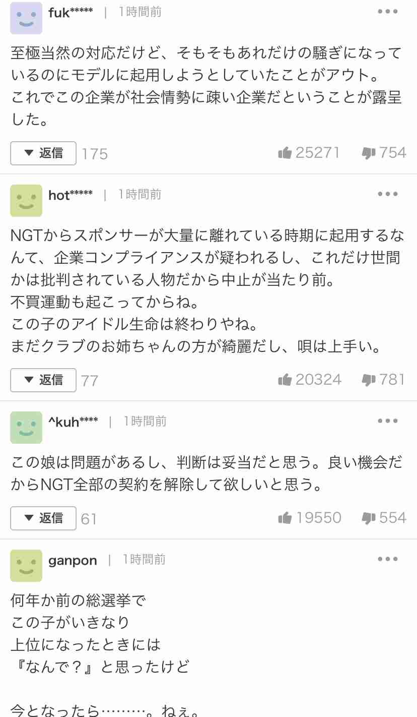 NGT48荻野由佳を起用したファッションブランド「Heather」　批判殺到で謝罪しコンテンツ削除