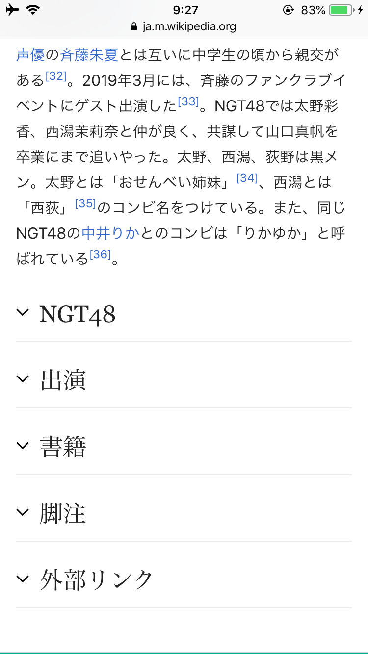 NGT48荻野由佳を起用したファッションブランド「Heather」　批判殺到で謝罪しコンテンツ削除