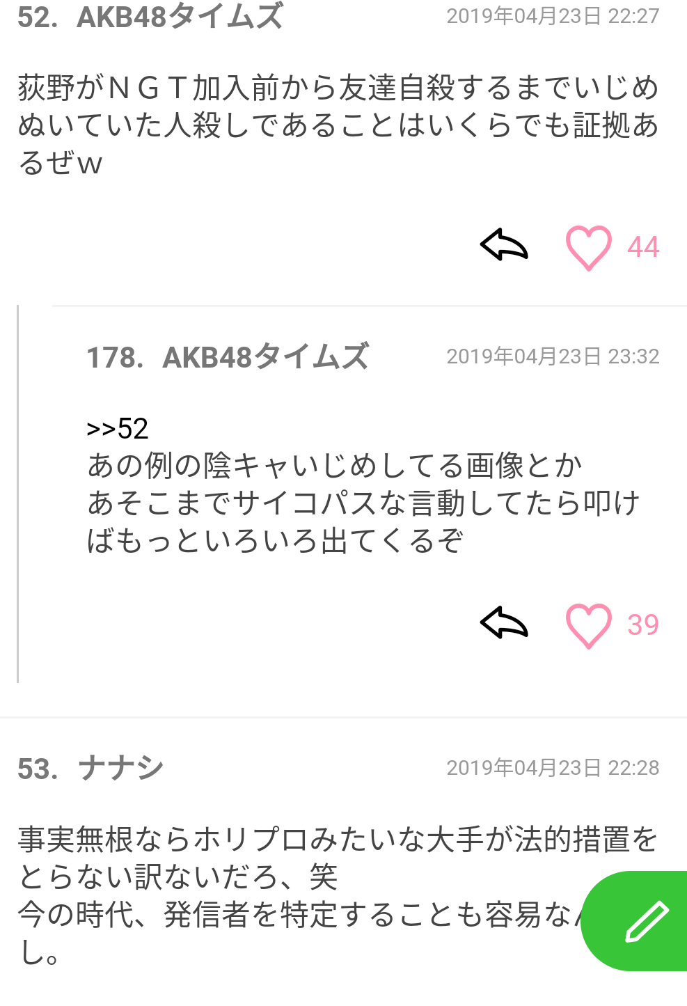 NGT48荻野由佳を起用したファッションブランド「Heather」　批判殺到で謝罪しコンテンツ削除