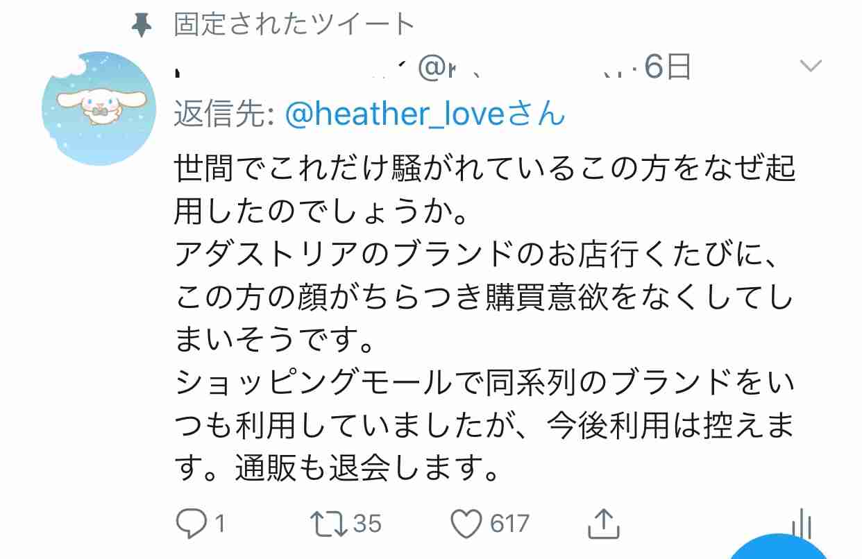 NGT48荻野由佳を起用したファッションブランド「Heather」　批判殺到で謝罪しコンテンツ削除