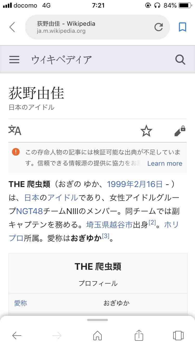NGT48荻野由佳を起用したファッションブランド「Heather」　批判殺到で謝罪しコンテンツ削除