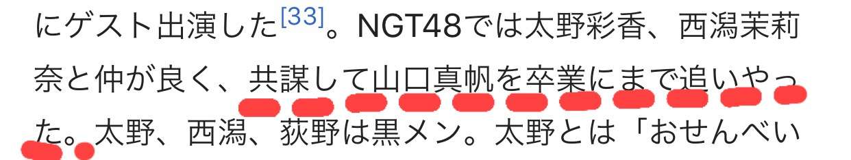 NGT48荻野由佳を起用したファッションブランド「Heather」　批判殺到で謝罪しコンテンツ削除