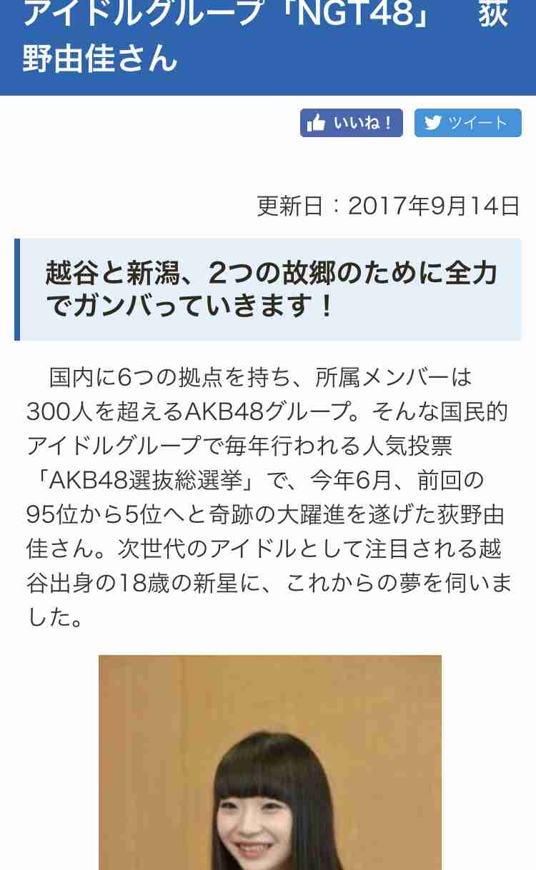 NGT48荻野由佳を起用したファッションブランド「Heather」　批判殺到で謝罪しコンテンツ削除