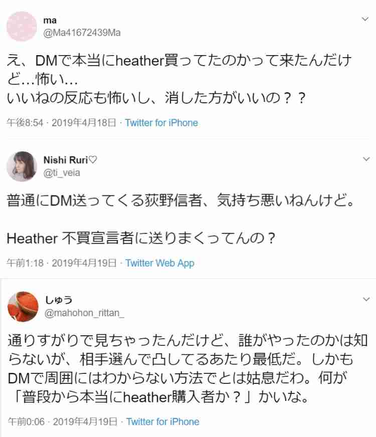 NGT48荻野由佳を起用したファッションブランド「Heather」　批判殺到で謝罪しコンテンツ削除