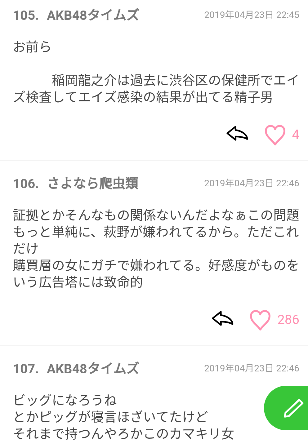 NGT48荻野由佳を起用したファッションブランド「Heather」　批判殺到で謝罪しコンテンツ削除