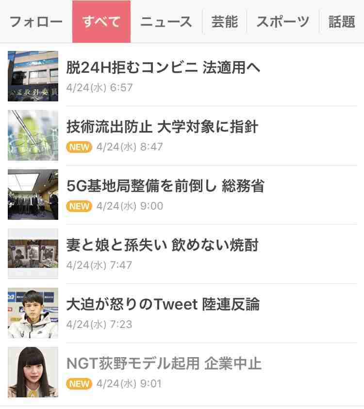 NGT48荻野由佳を起用したファッションブランド「Heather」　批判殺到で謝罪しコンテンツ削除