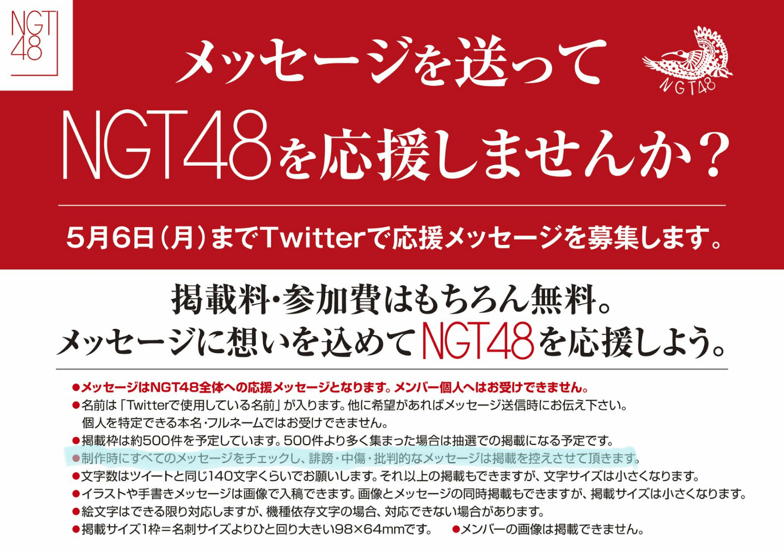 NGT48荻野由佳を起用したファッションブランド「Heather」　批判殺到で謝罪しコンテンツ削除