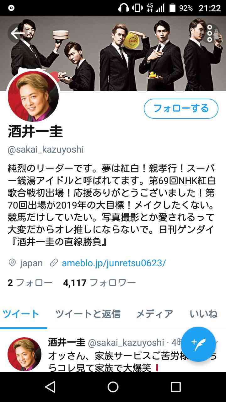 純烈、5か月ぶりNHK