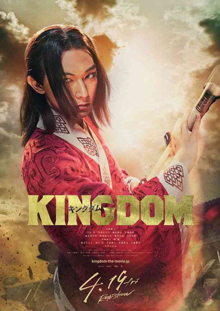 【映画】【漫画】キングダムについて語ろう