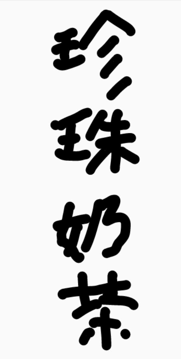 手書きで新元号！