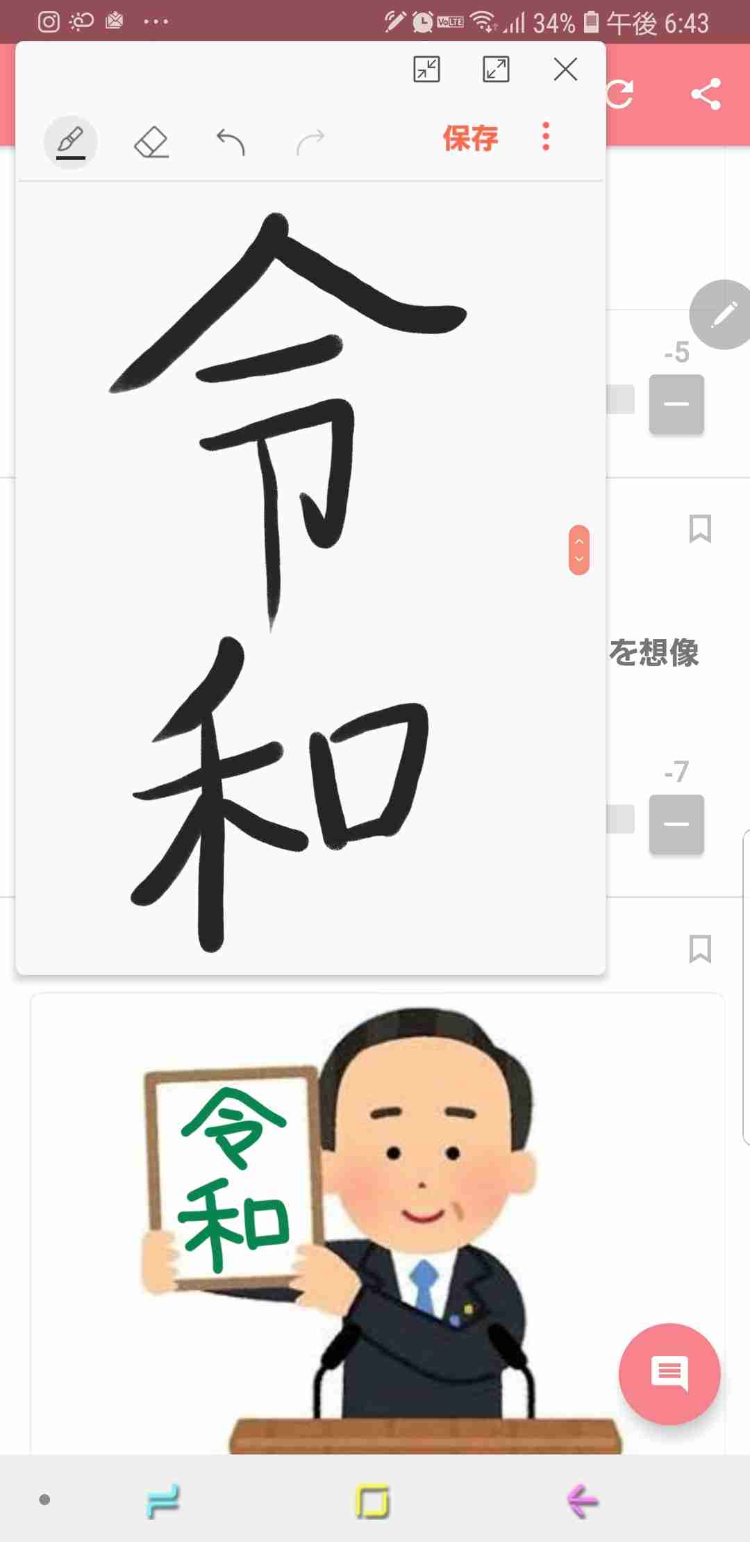 手書きで新元号！