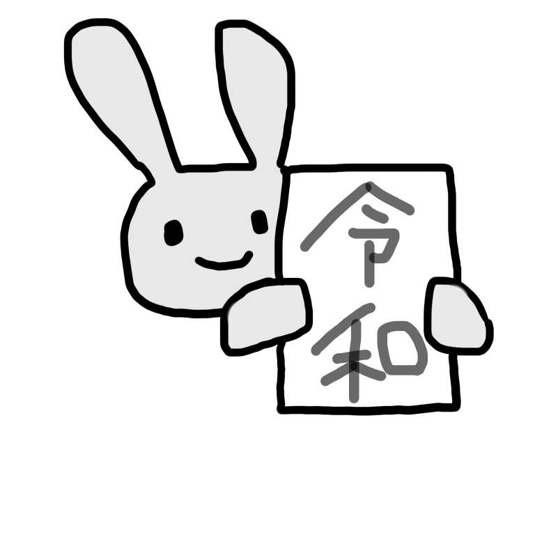 手書きで新元号！