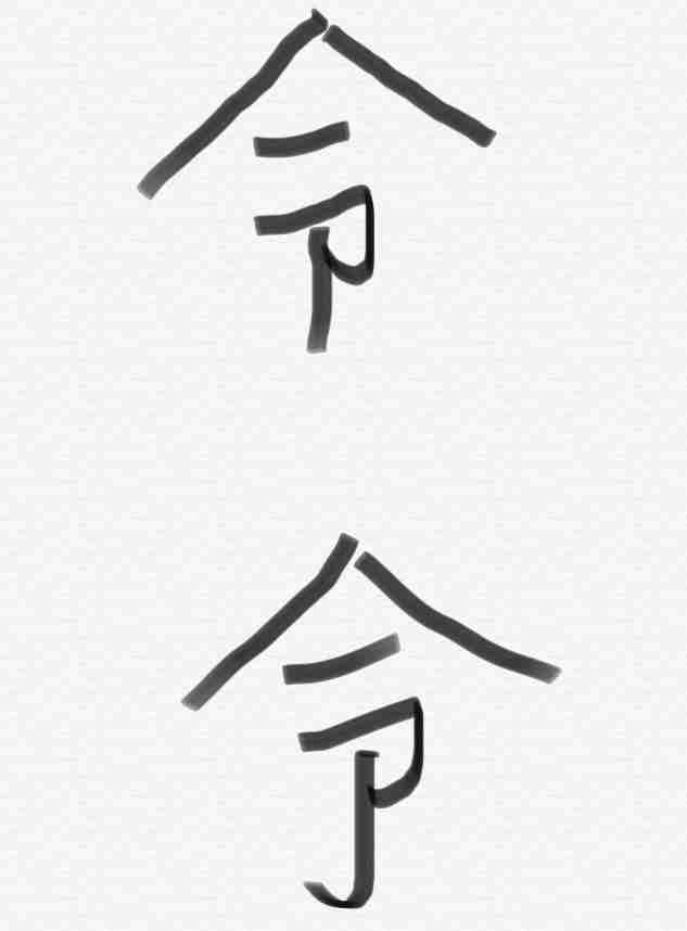 手書きで新元号！