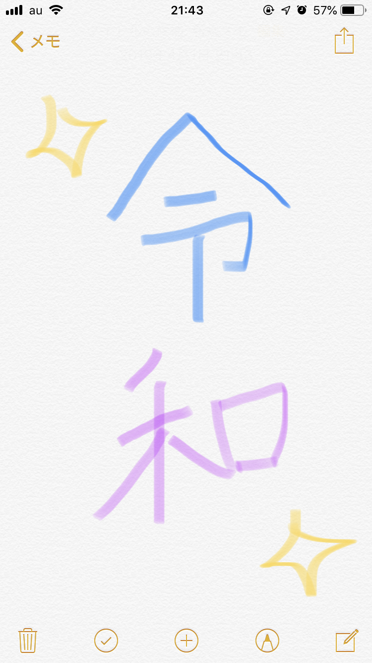 手書きで新元号！