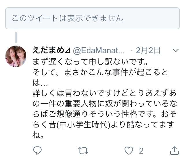 「ぐちゃぐちゃにする」NGT48卒業・山口真帆が犯人を問い詰める