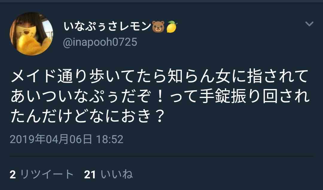 「ぐちゃぐちゃにする」NGT48卒業・山口真帆が犯人を問い詰める