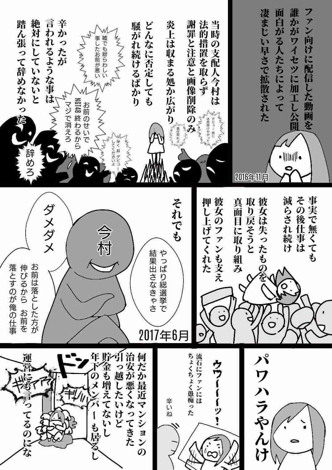 「ぐちゃぐちゃにする」NGT48卒業・山口真帆が犯人を問い詰める