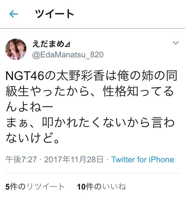「ぐちゃぐちゃにする」NGT48卒業・山口真帆が犯人を問い詰める