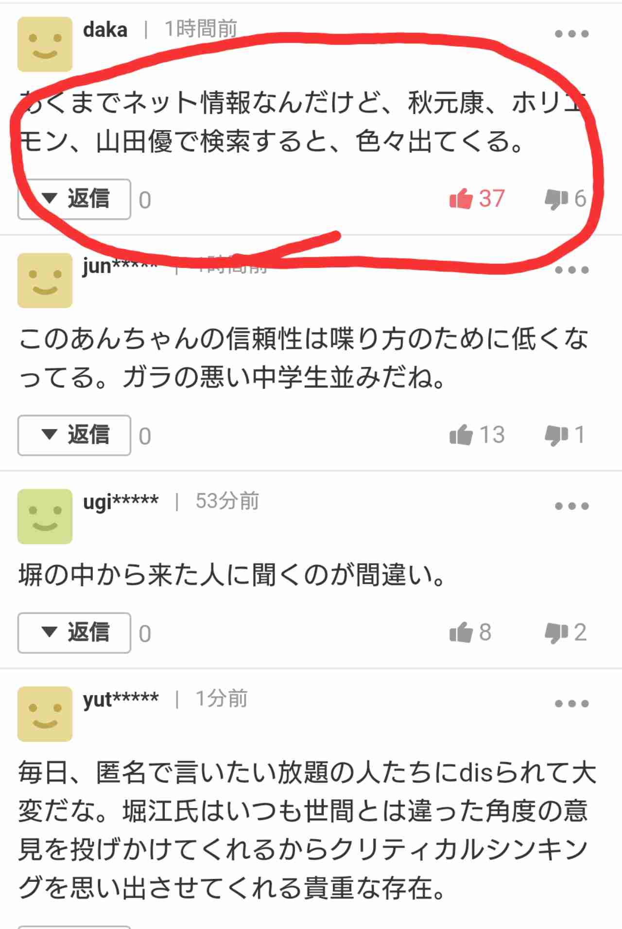 「ぐちゃぐちゃにする」NGT48卒業・山口真帆が犯人を問い詰める