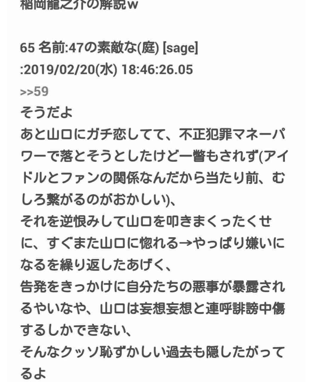 「ぐちゃぐちゃにする」NGT48卒業・山口真帆が犯人を問い詰める