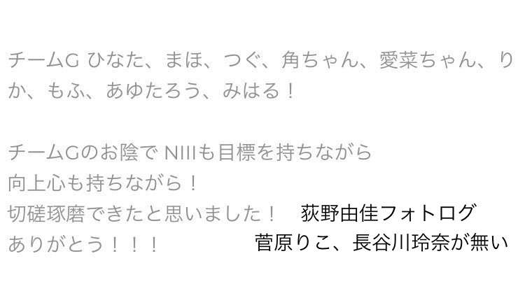 「ぐちゃぐちゃにする」NGT48卒業・山口真帆が犯人を問い詰める