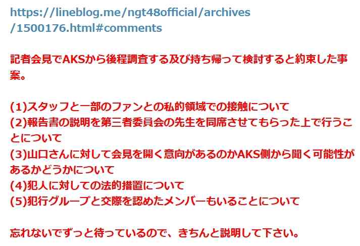 「ぐちゃぐちゃにする」NGT48卒業・山口真帆が犯人を問い詰める