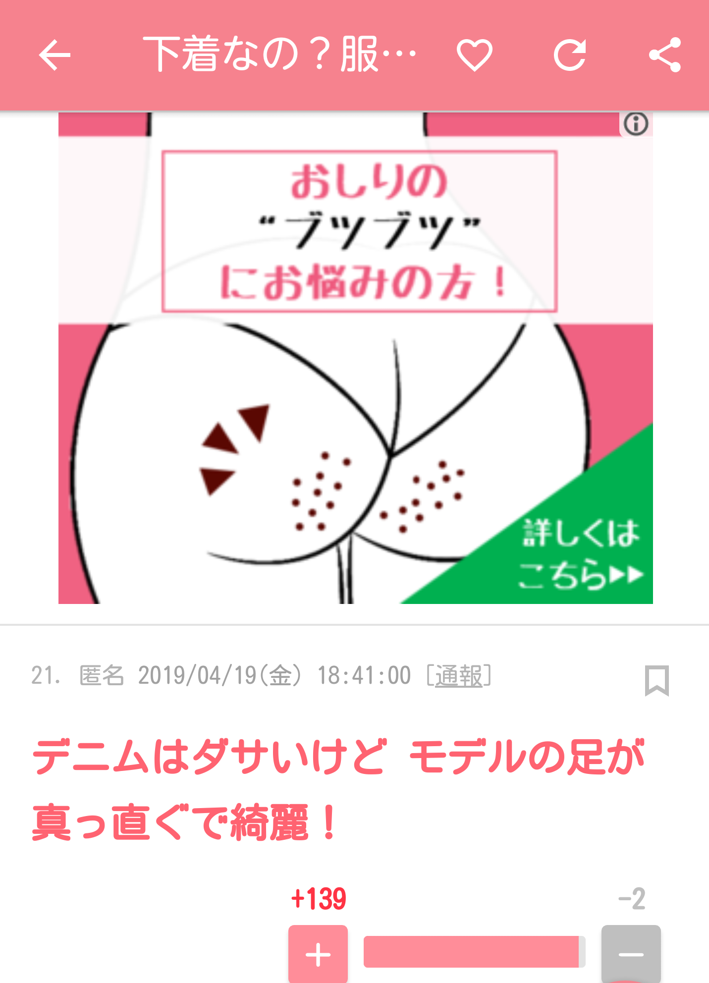 下着なの？服なの？ハイレグすぎる「デニムパンティー」が爆誕！難易度高そうだけどほぼ全サイズ完売です