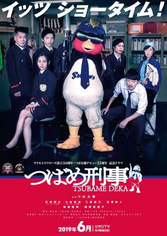 つば九郎、刑事役で俳優デビュー! 「ぶるーりぼんしょう」獲得宣言