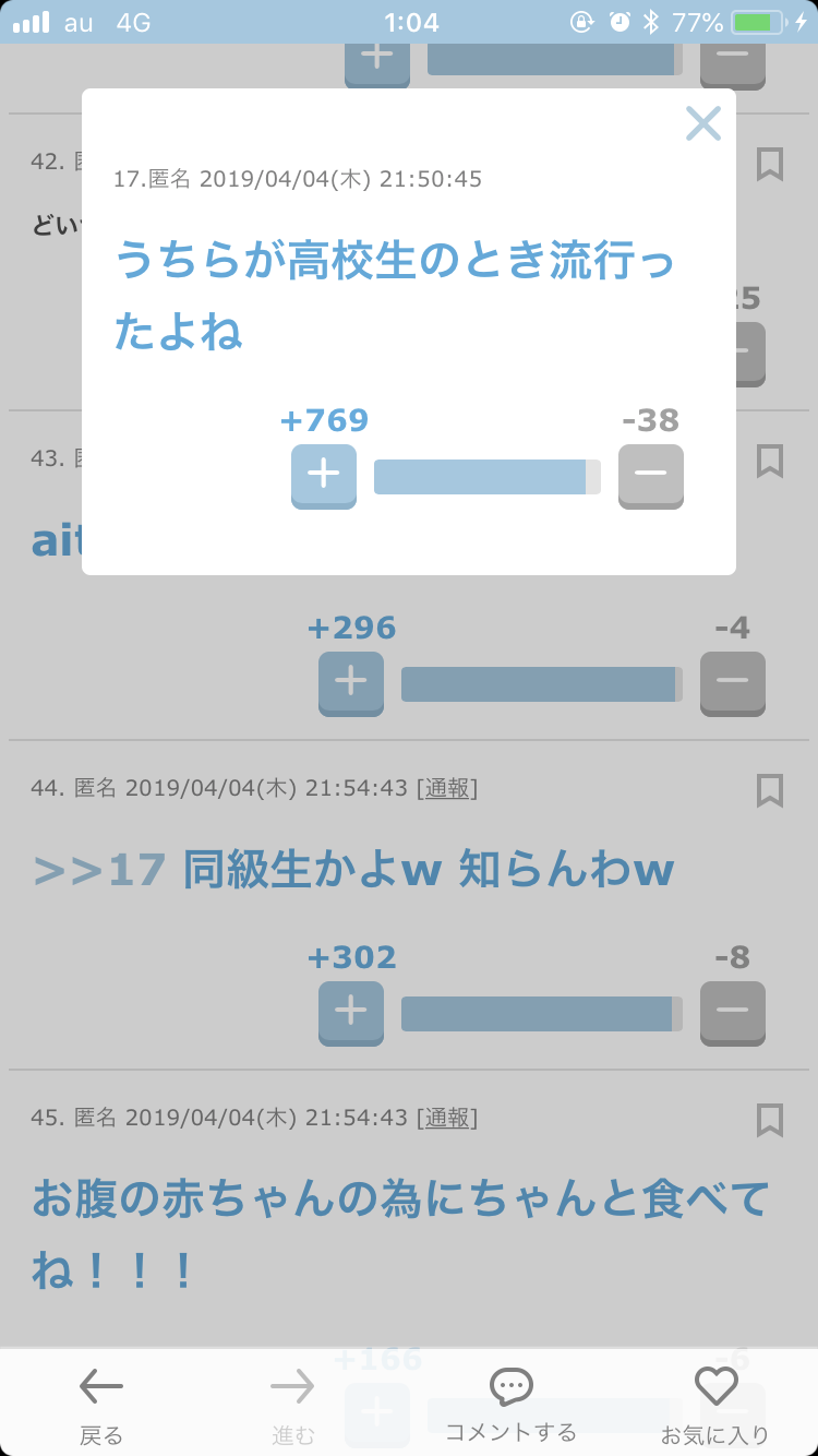 声を出して笑ったガルちゃんの投稿Part14
